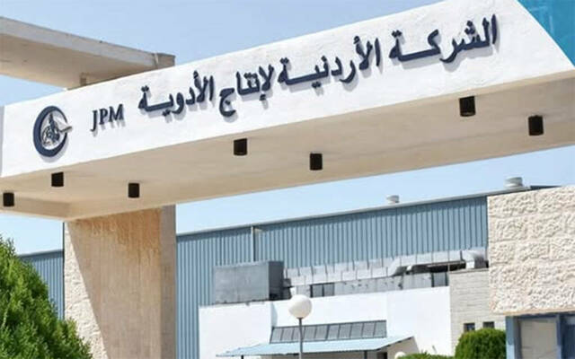الأردنية لإنتاج الأدوية