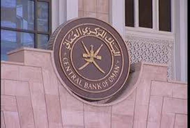 البنك المركزي يصدر شهادات إيداع بقيمة 98 مليون ريال عماني