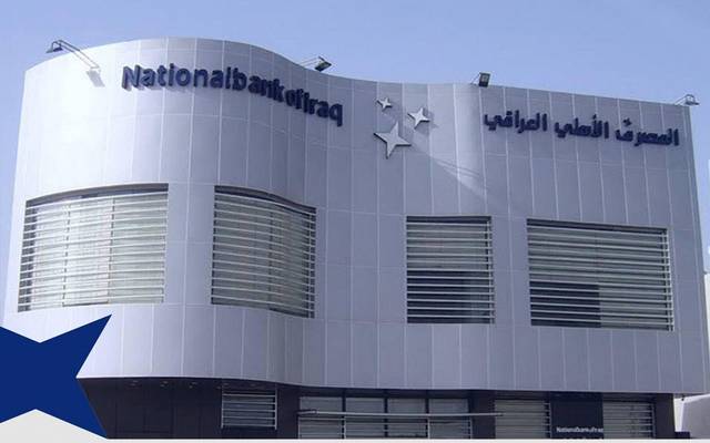 الأهلي.. أول بنك عراقي يبدأ نشاطه في السعودية