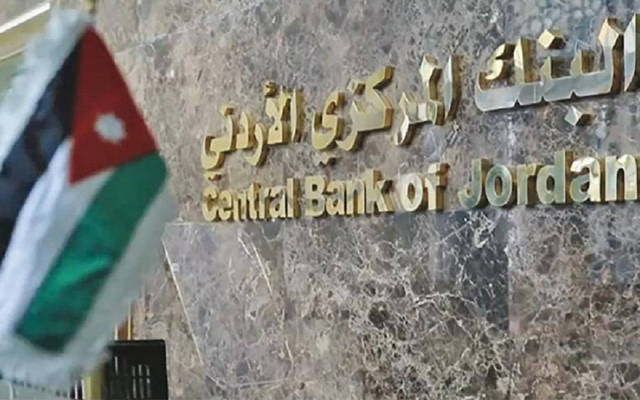 المركزي الأردني يقلص فترة الإدراج بقائمة الشيكات المرتجعة