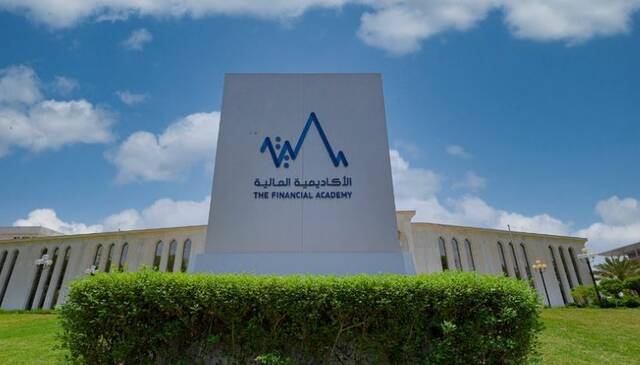 الأكاديمية المالية