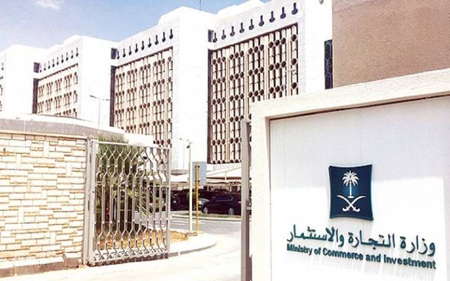 "وزارة التجارة" السعودية تضبط مجموعة تسويق شبكي للإيهام بخدعة الأرباح