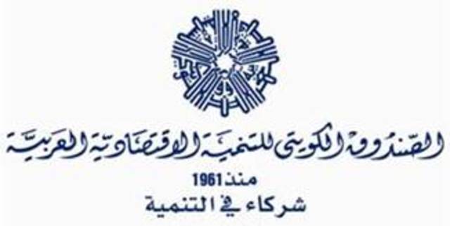 الصندوق الكويتي يوقع اتفاقيتي قرض وضمان للبحرين