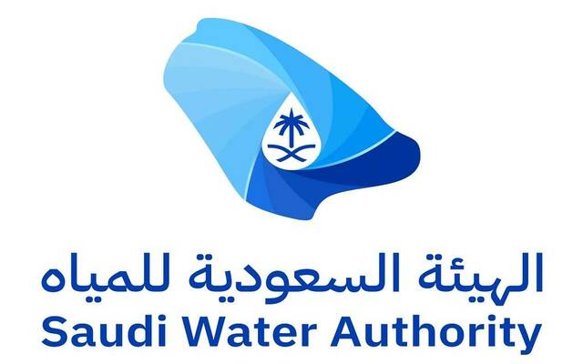 شعار الهيئة السعودية للمياه