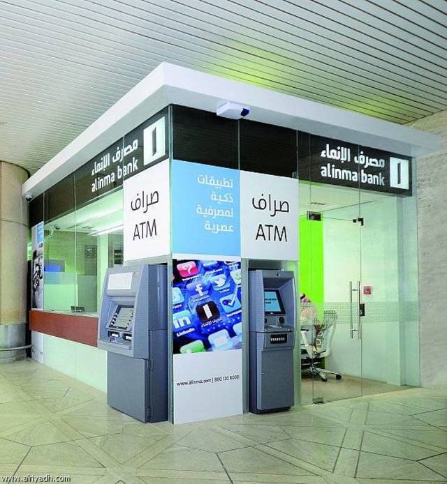 مصرف الإنماء يفتتح فرع مطار الملك خالد الدولي بالرياض معلومات