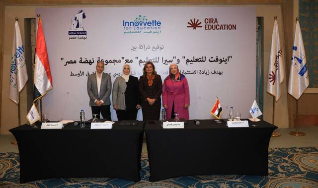 شراكة استراتيجية بين "اينوفت" و"سيرا" و"نهضة مصر" لتطوير قطاع التعليم