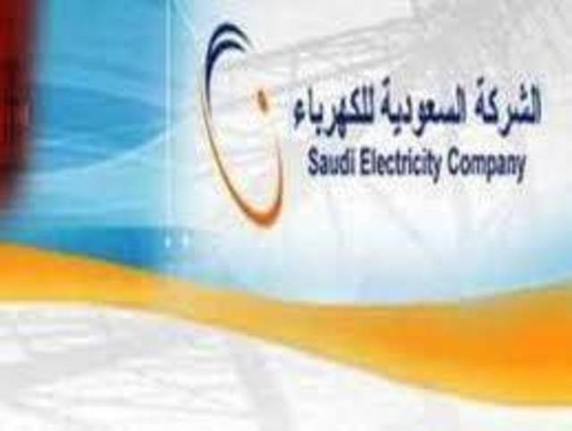 السعودية للكهرباء: أربعة مشاريع بأكثر من 36 مليار ريال متوقع الانتهاء من نصفها في 2013