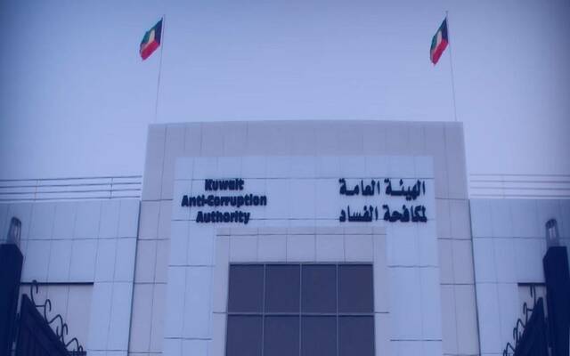 "نزاهة الكويتية" تدعو نائباً سابقاً لتقديم معلومات بشأن تلقيه رشوة