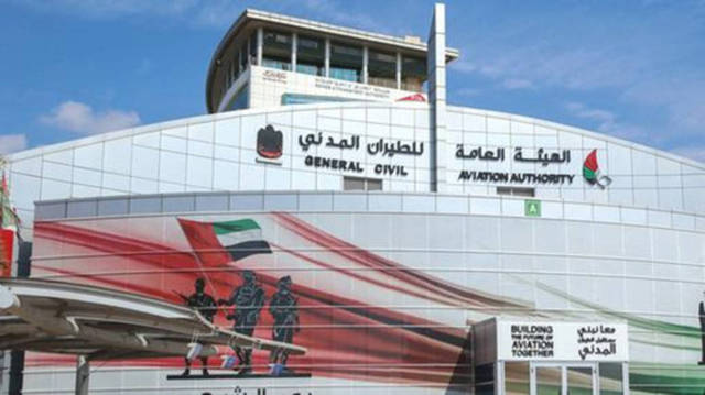 الهيئة العامة للطيران المدني الإماراتية