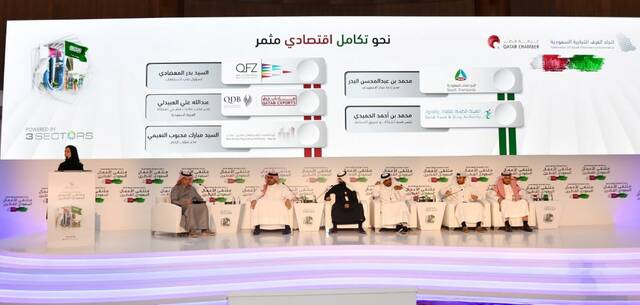 ملتقى الأعمال القطري السعودي يستعرض مناخ وفرص الاستثمار المتاحة