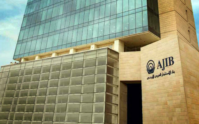 مقر بنك الاستثمار العربي الأردني