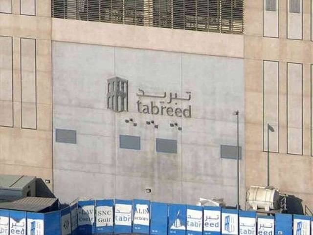 أحد مقار شركة تبريد