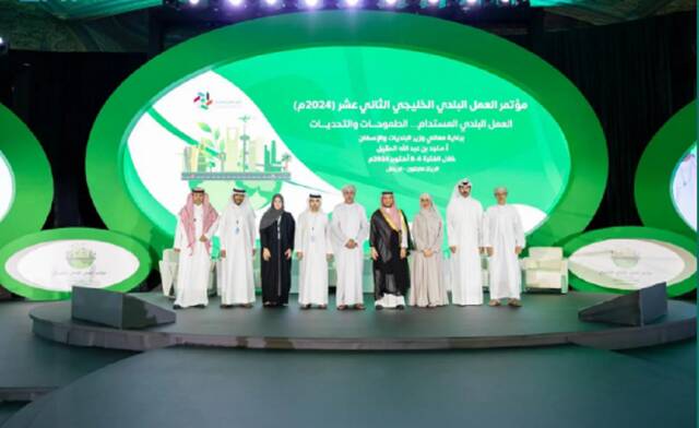 مؤتمر العمل البلدي الخليجي