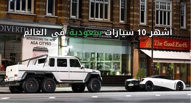 أشهر 10 سيارات سعودية في العالم "صور"