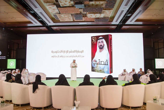 "الوصايا العشر للإدارة الحكومية" في ختام منتدى الإمارات للسياسات العامة