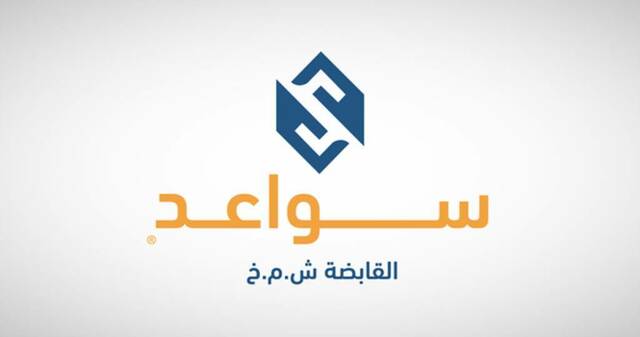 شعار شركة سواعد القابضة