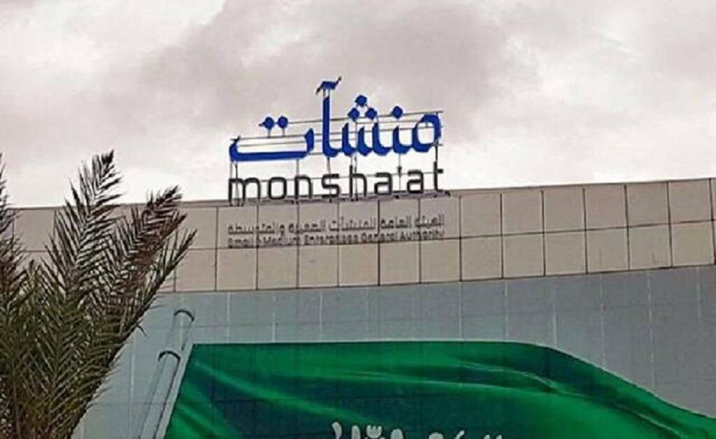 غرفة ينبع و"منشآت" تناقشان خدمة "جدير" لتأهيل المنشآت الصغيرة والمتوسطة