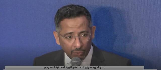 وزير الصناعة والثروة المعدنية، بندر بن إبراهيم الخريف