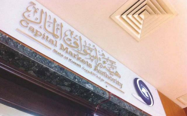 هيئة أسواق المال بالكويت