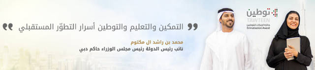 هذا أفضل رئيس تنفيذي للتوطين بالقطاع المصرفي الإماراتي في 2018