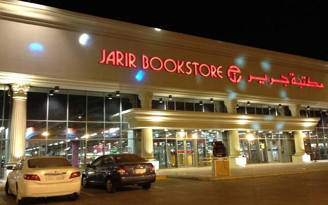 مقر تابع لشركة جرير للتسويق