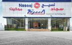 شركة نسيج العالمية التجارية - أرشيفية