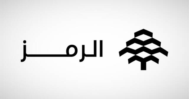شعار شركة "الرمز للعقارات"