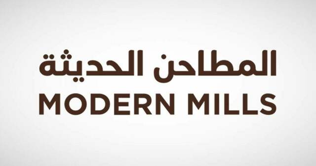 شعار شركة المطاحن الحديثة للمنتجات الغذائية