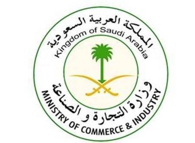وزارة التجارة تعلن تحول الشركة السعودية للتسويق إلى "مساهمة" 