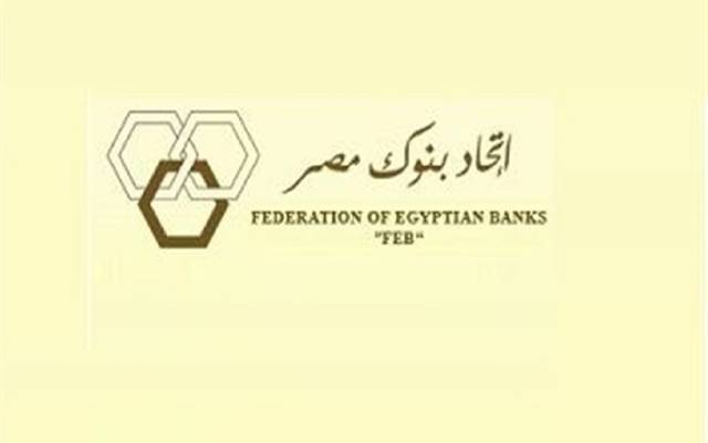 اتحاد البنوك والضرائب المصرية يوقعان بروتوكولاً لإنهاء خلاف ضريبة الدمغة..الخميس