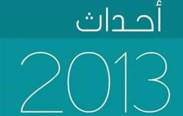 أبرز الأحداث بالمملكة العربية السعودية في عام 2013