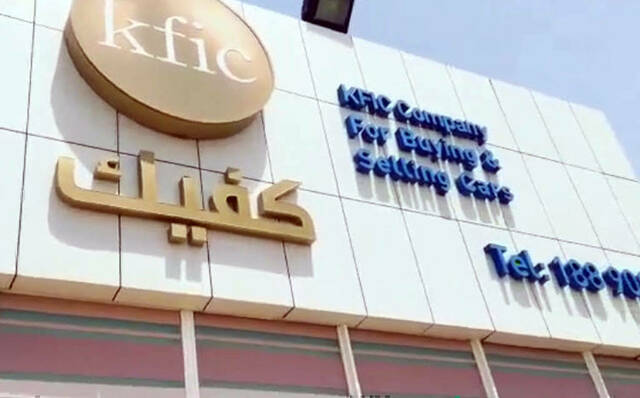 كفيك للاستثمار