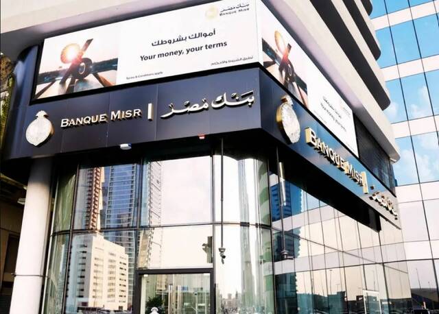 بنك مصر في الإمارات