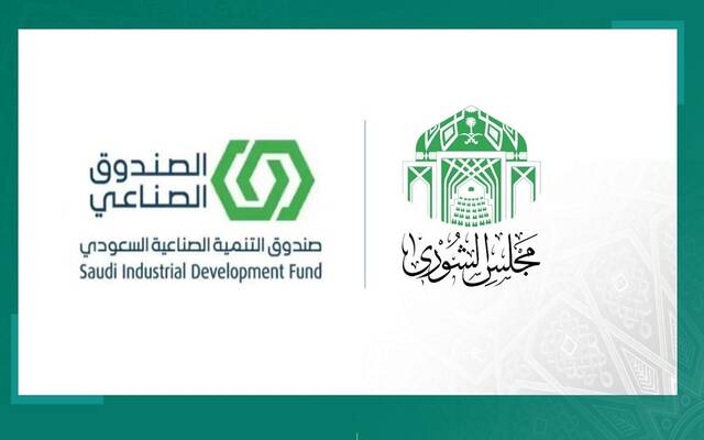 شعار مجلس الشورى وصندوق التنمية الصناعية
