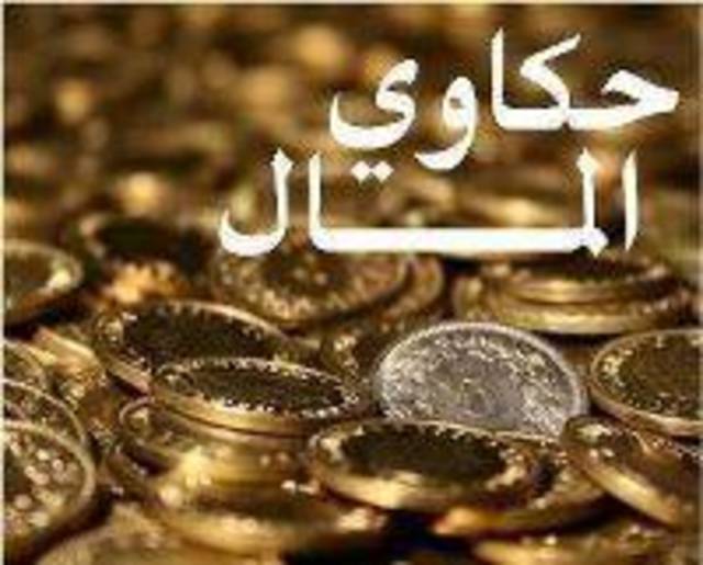 في" حكاوي المال" على  راديو مباشر .. تعرف على مافيا تجارة الآثار في مصر علي مر العصور 