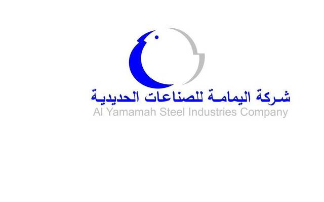 شعار شركة اليمامة للصناعات الحديدية - أرشيفية