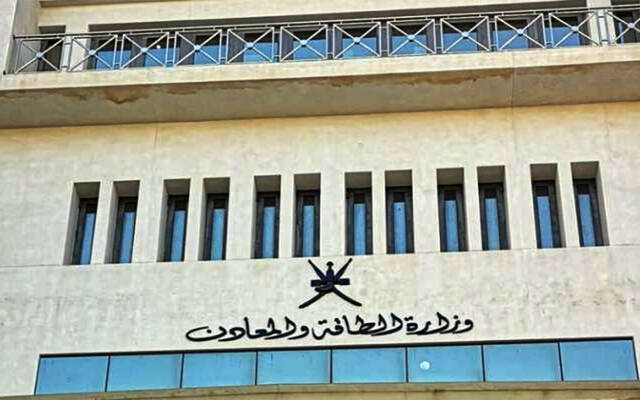 وزارة الطاقة والمعادن العُمانية