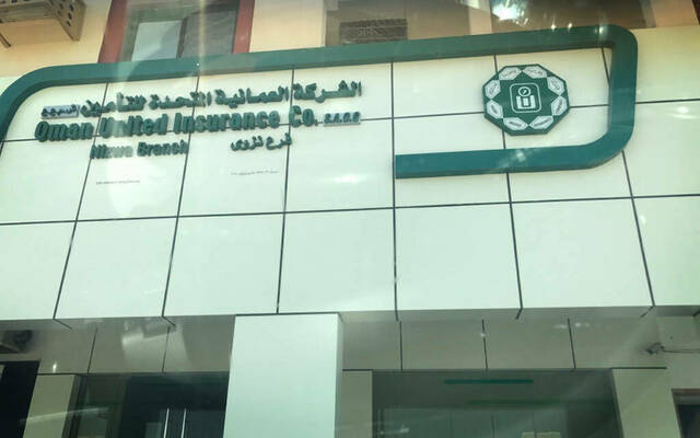 مقر الشركة العمانية المتحدة للتأمين