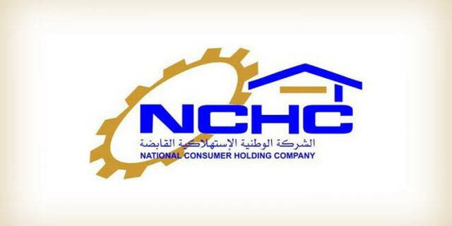 الشركة الوطنية الاستهلاكية القابضة
