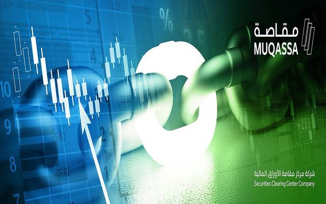 "مقاصة": الترخيص بالعمل خطوة هامة لتفعيل سوق المشتقات المالية السعودية
