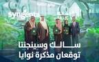 على هامش توقيع مذكرة التفاهم