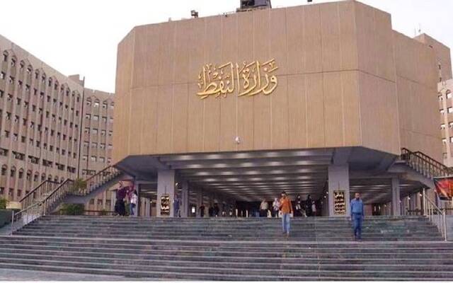 وزارة النفط العراقية