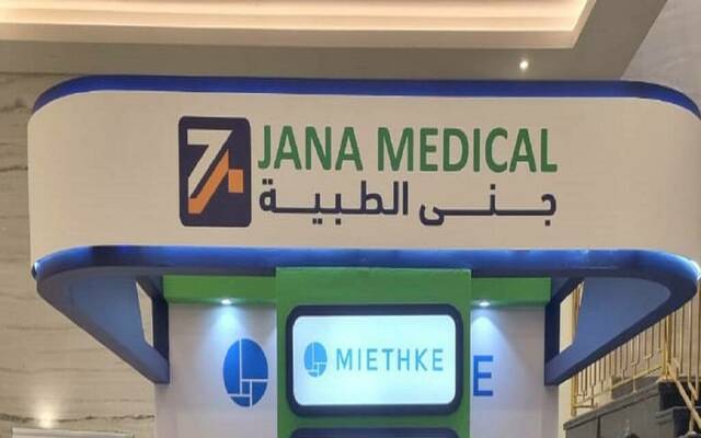 شعار شركة جنى الطبية - أرشيفية