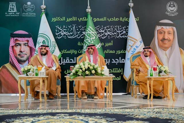 جانب من تدشّين الأمير حسام بن سعود بن عبدالعزيز أمير منطقة الباحة اليوم عدداً من المشاريع البلدية