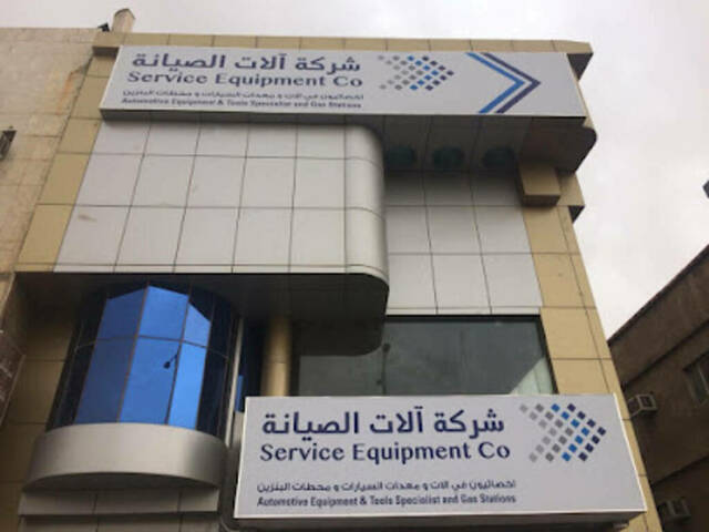 شركة آلات الصيانة- أرشيفية