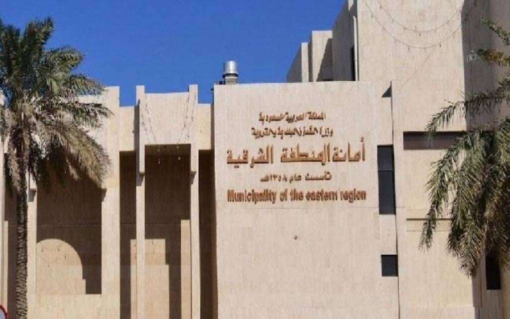 السعودية.. أمانة الشرقية تطرح مشاريع استثمارية بمساحات تجاوزت 3 ملايين ...