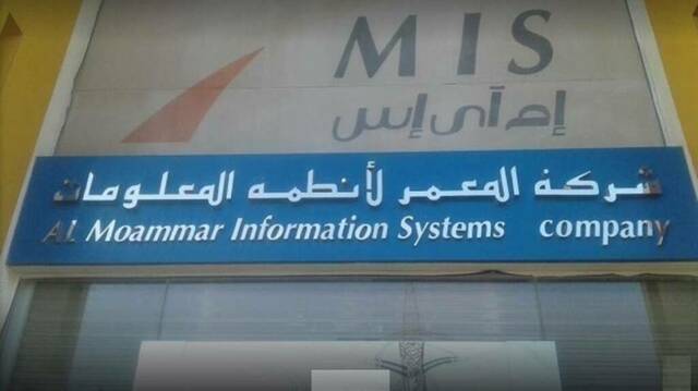 شركة المعمر لأنظمة المعلومات (إم آي إس)- أرشيفية