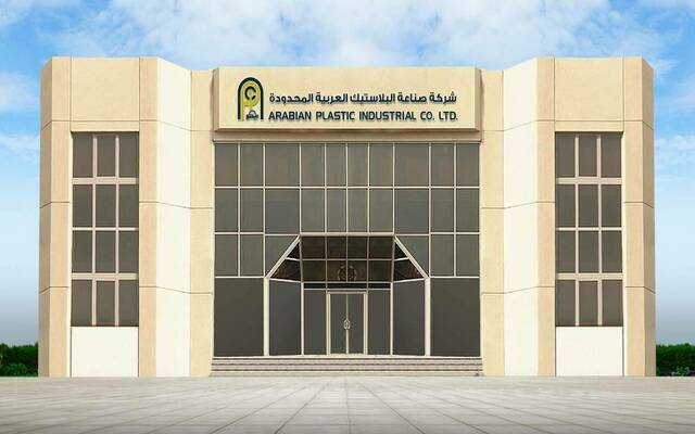 شركة صناعة البلاستيك العربية (أبيكو)- أرشيفية