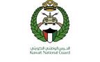 الحرس الوطني الكويتي