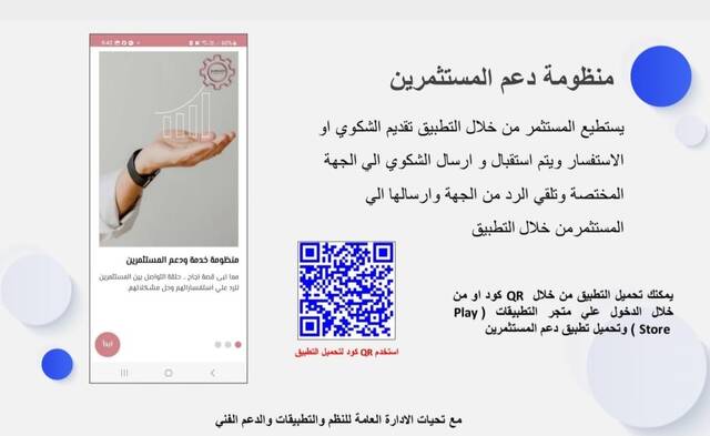 تطبيق دعم المستثمرين